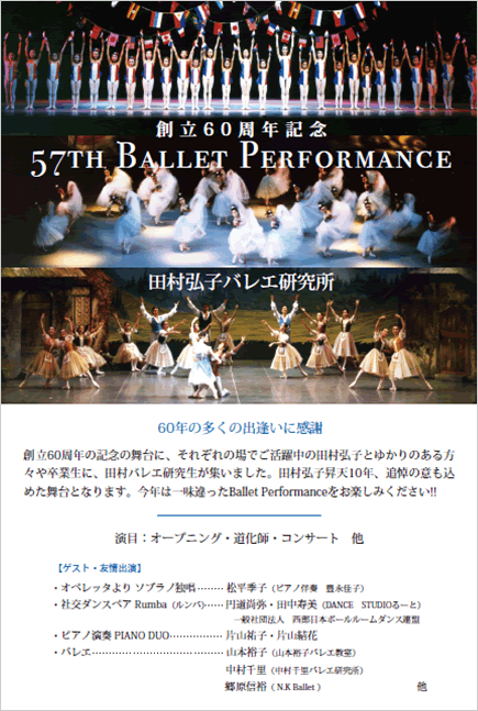 57th_ballet_performance_img